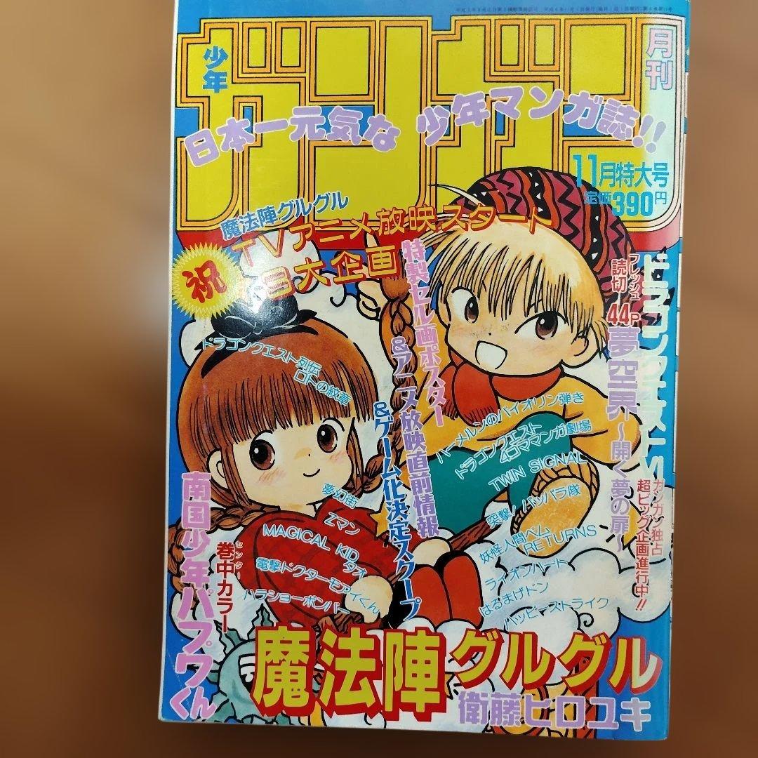 月刊少年ガンガン 1994年号 12冊まとめ売り - メルカリ