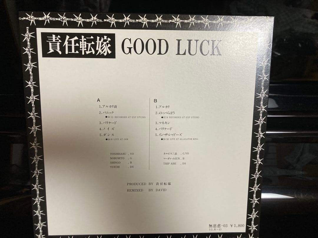 オリジナル盤 責任転嫁 GOOD LUCK LP ハイスタ 横山KEN ADK - メルカリ