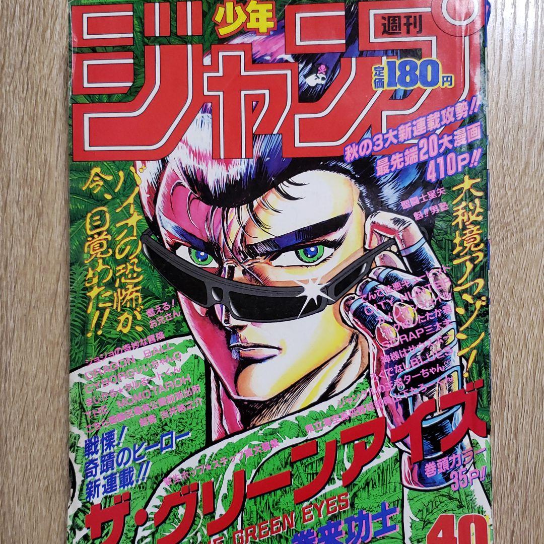 少年ジャンプ 1989年40号 - メルカリ