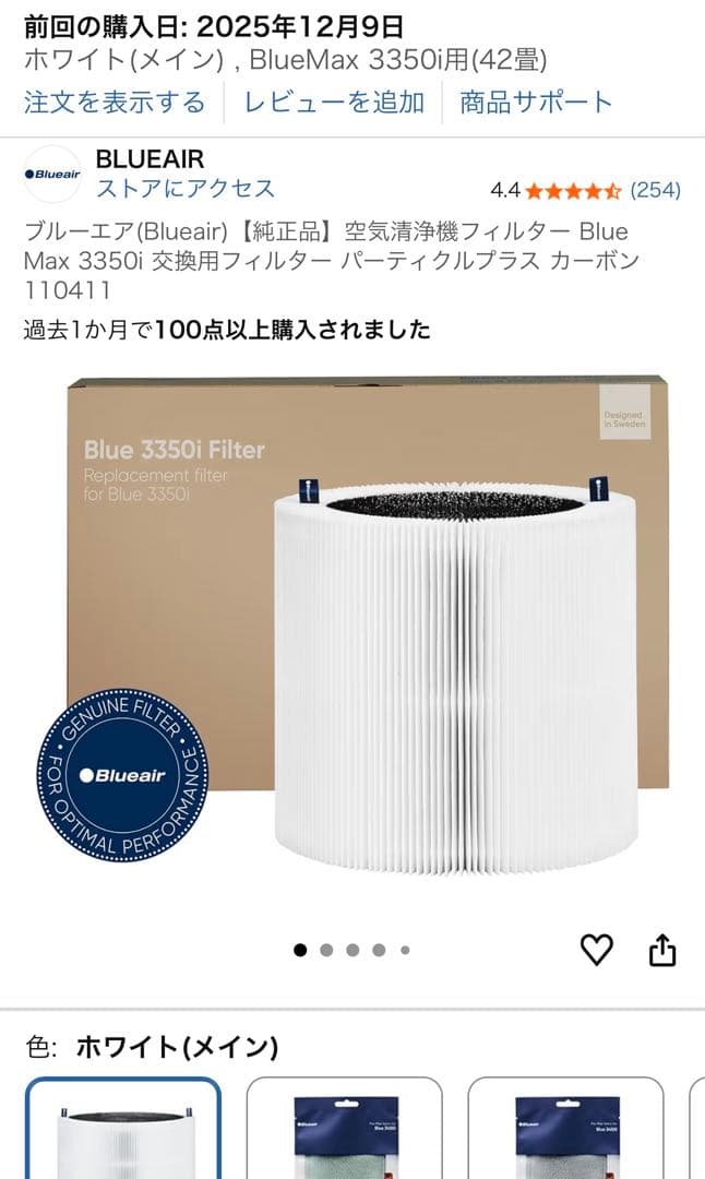 ブルーエア Blue Max 3350i 2025年製 本体・フィルターセット - メルカリ