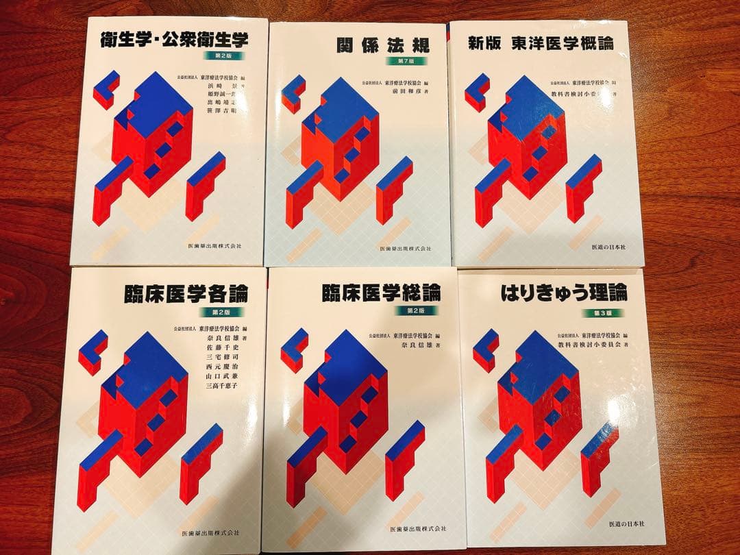 鍼灸学校入学者必見）鍼灸学校教科書全部お得13点セット - メルカリ