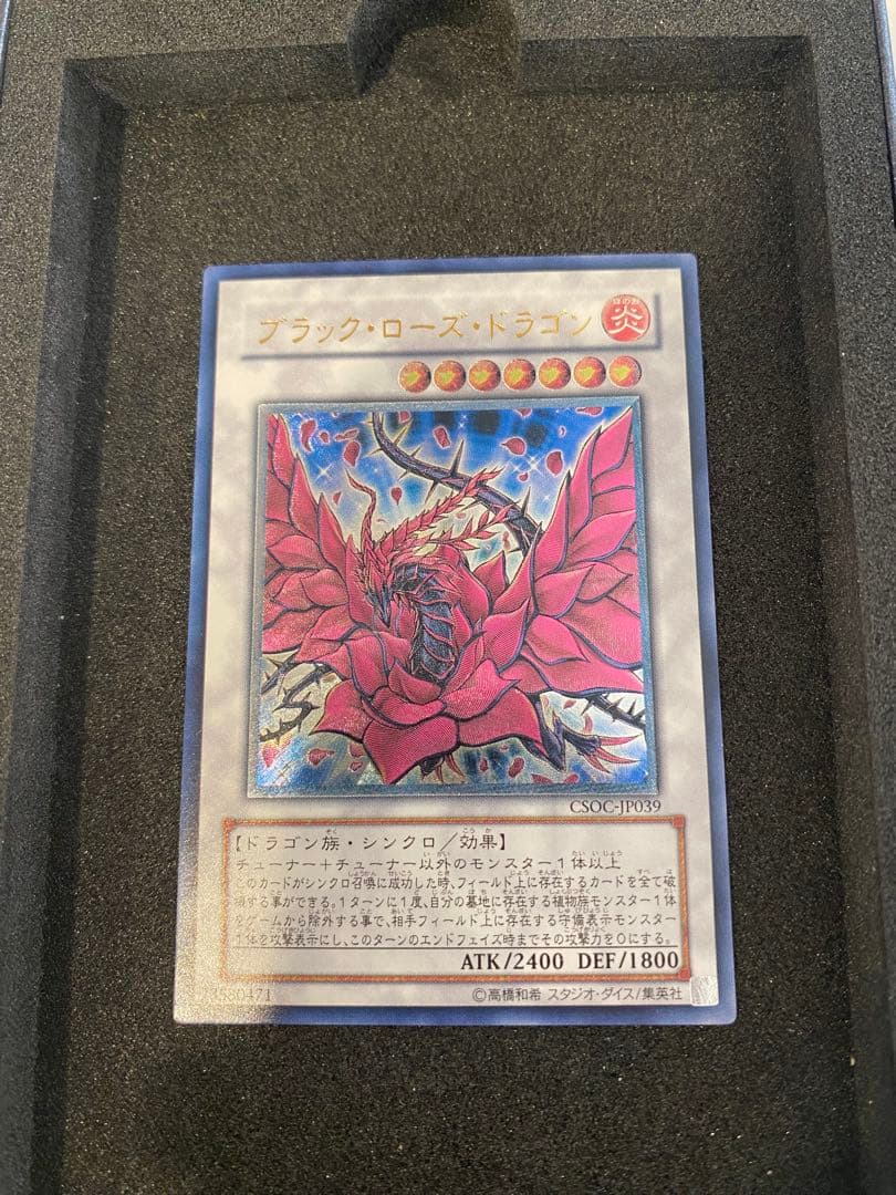 遊戯王 美品 ブラック・ローズ・ドラゴン レリーフ アルティメットレア