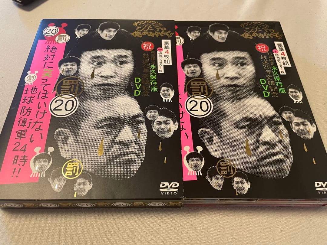 ダウンタウンのガキの使いやあらへんで！！20 笑ってはいけない地球
