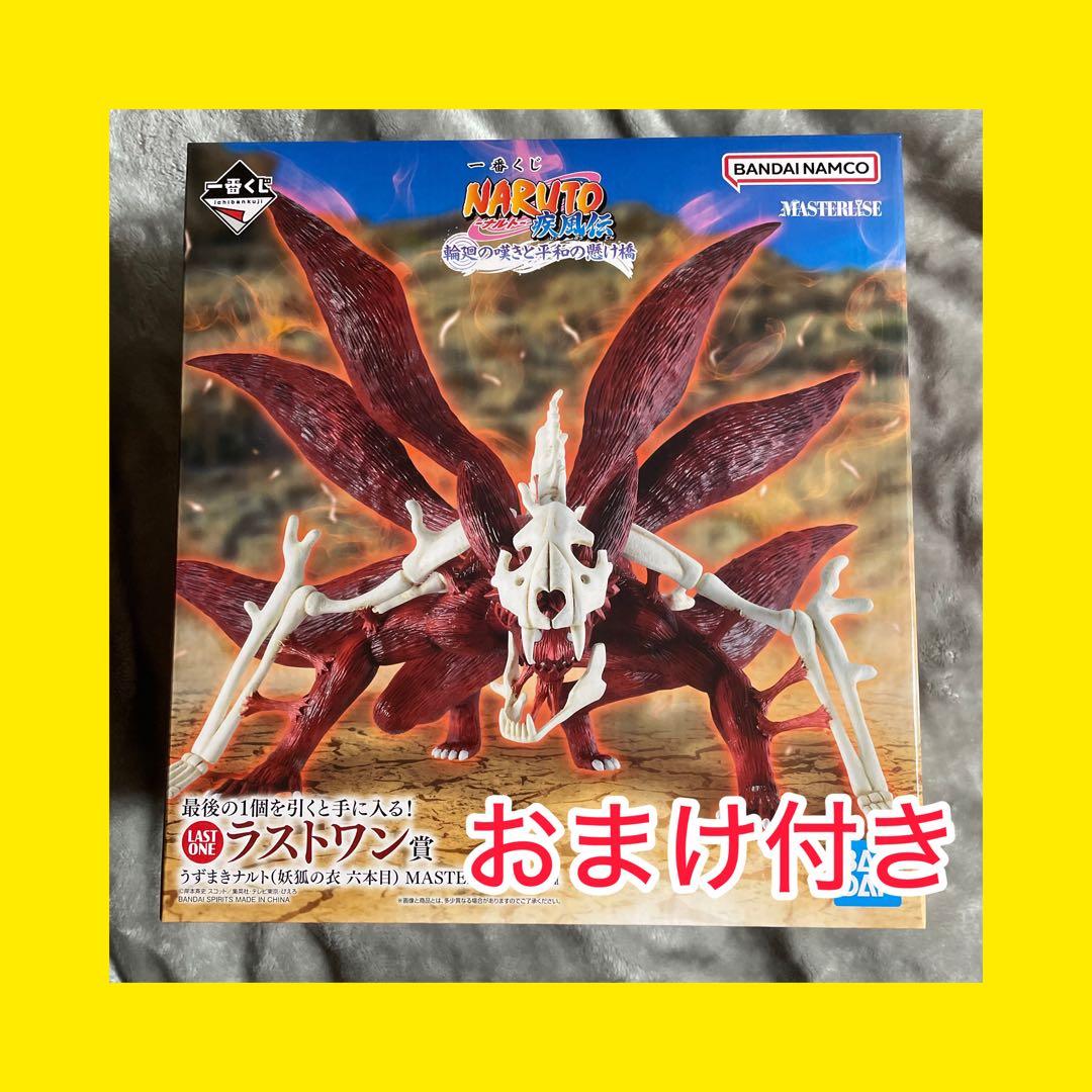 一番くじ ラストワン賞 うずまきナルト(妖狐の衣 六本目) MASTERLISE