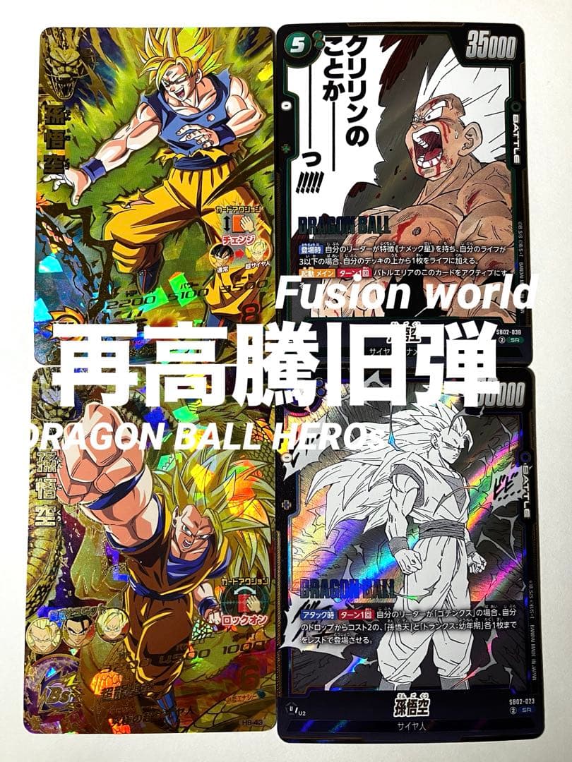 ⭕️お得品❗️再高騰旧弾❗️ドラゴンボールヒーローズ H7-10 H8-43 孫悟空 旧弾二枚セット ドラゴンボールヒーローズ H7-10孫悟空 H8-43孫悟空