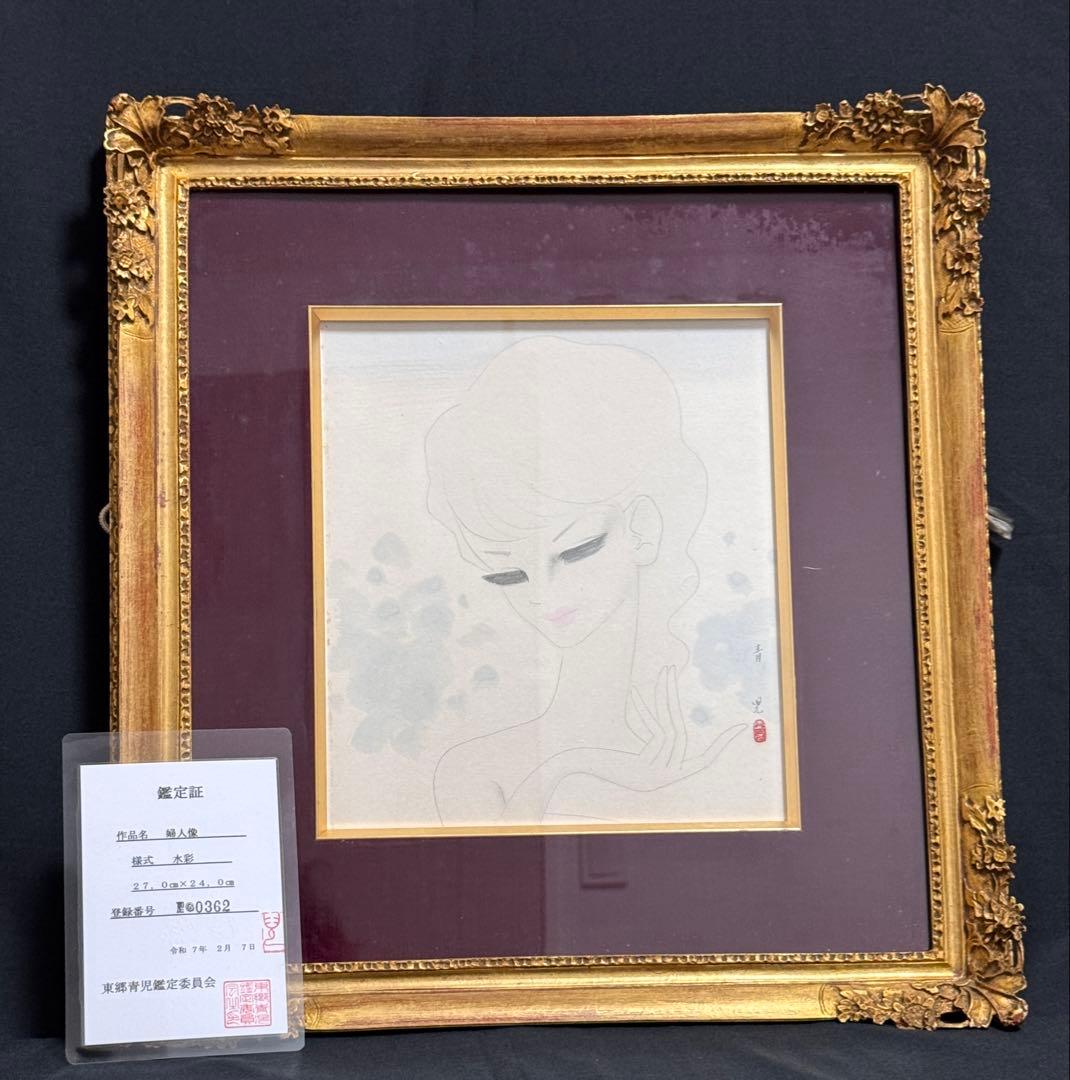 東郷青児 鑑定済婦人像 直筆サイン 印有り 東郷青児鑑定委員会 鑑定証