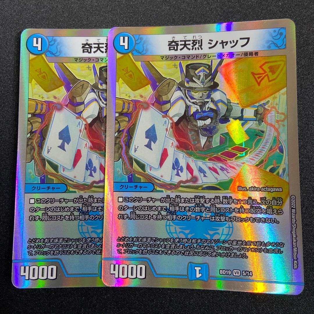 奇天烈シャッフ 2枚 BD19 - メルカリ
