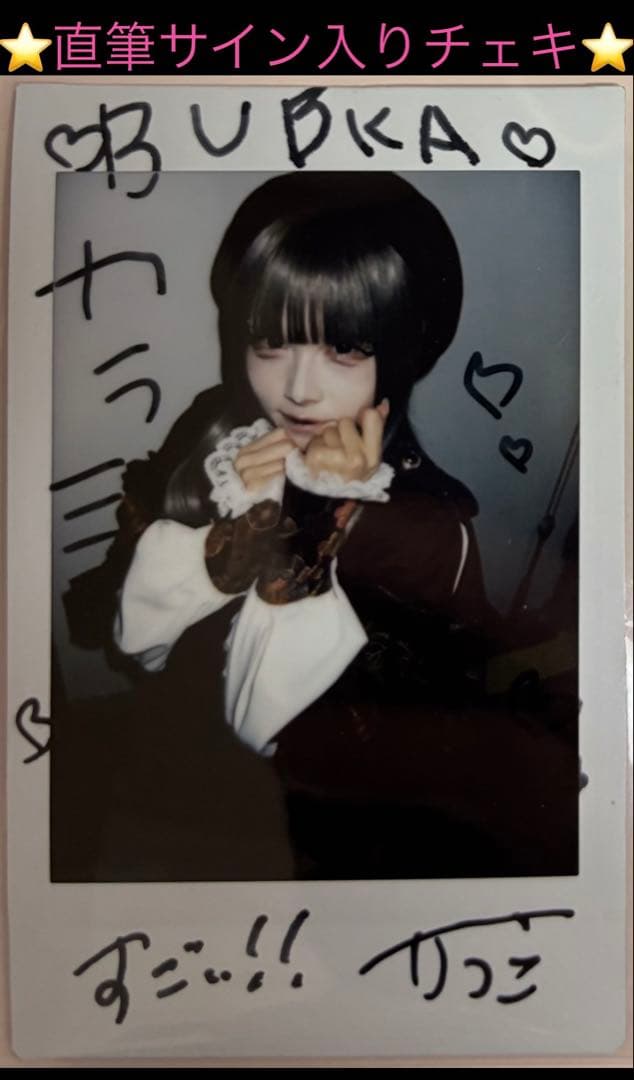 直筆】カラミ サイン入り チェキ ブブカ 2025年 2月号【当選品