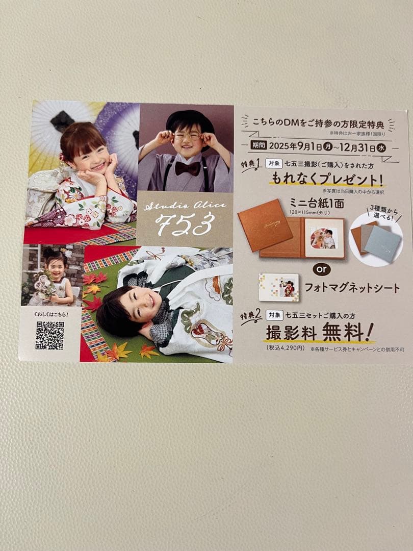 スタジオアリス 七五三 撮影料無料ハガキ - メルカリ