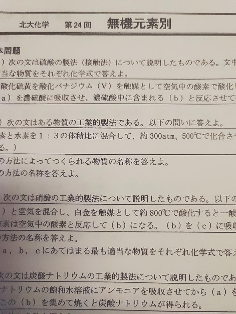 駿台の札幌限定上位クラス景安聖士先生による北大化学フルセット