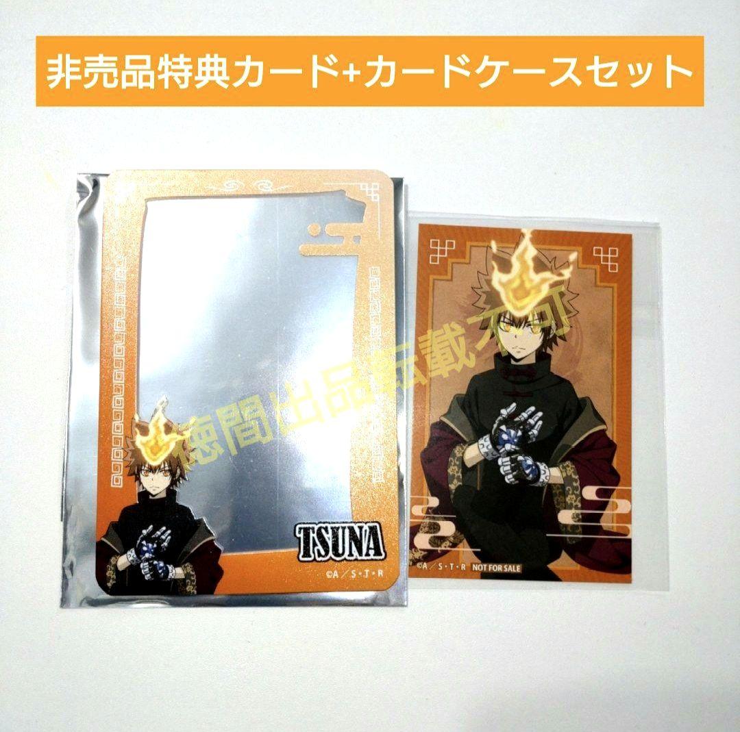 沢田綱吉 家庭教師ヒットマンREBORN! コラボカフェ限定 カードケース