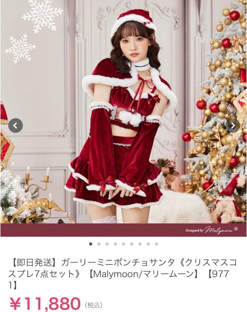 クリスマス サンタコス マリームーン - メルカリ