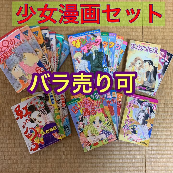 少女漫画 まとめ売り バラ売りも可 はいからさんが通る アダムとイブの