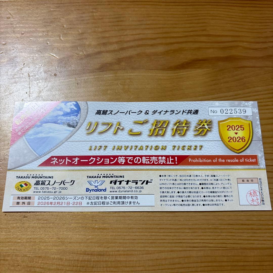 高鷲スノーパーク リフト券 - メルカリ