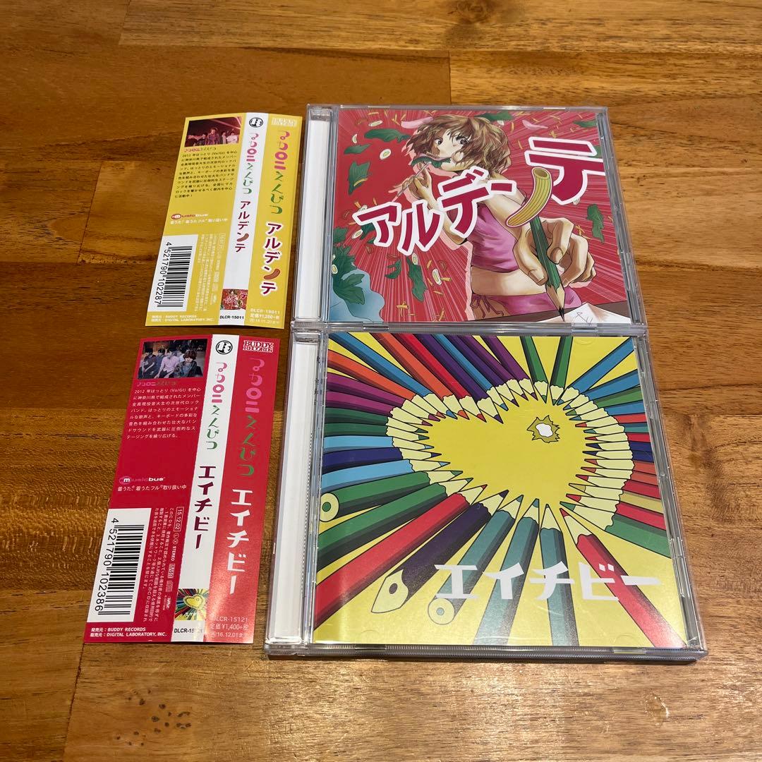 マカロニえんぴつ『アルデンテ』『エイチビー』 - メルカリ