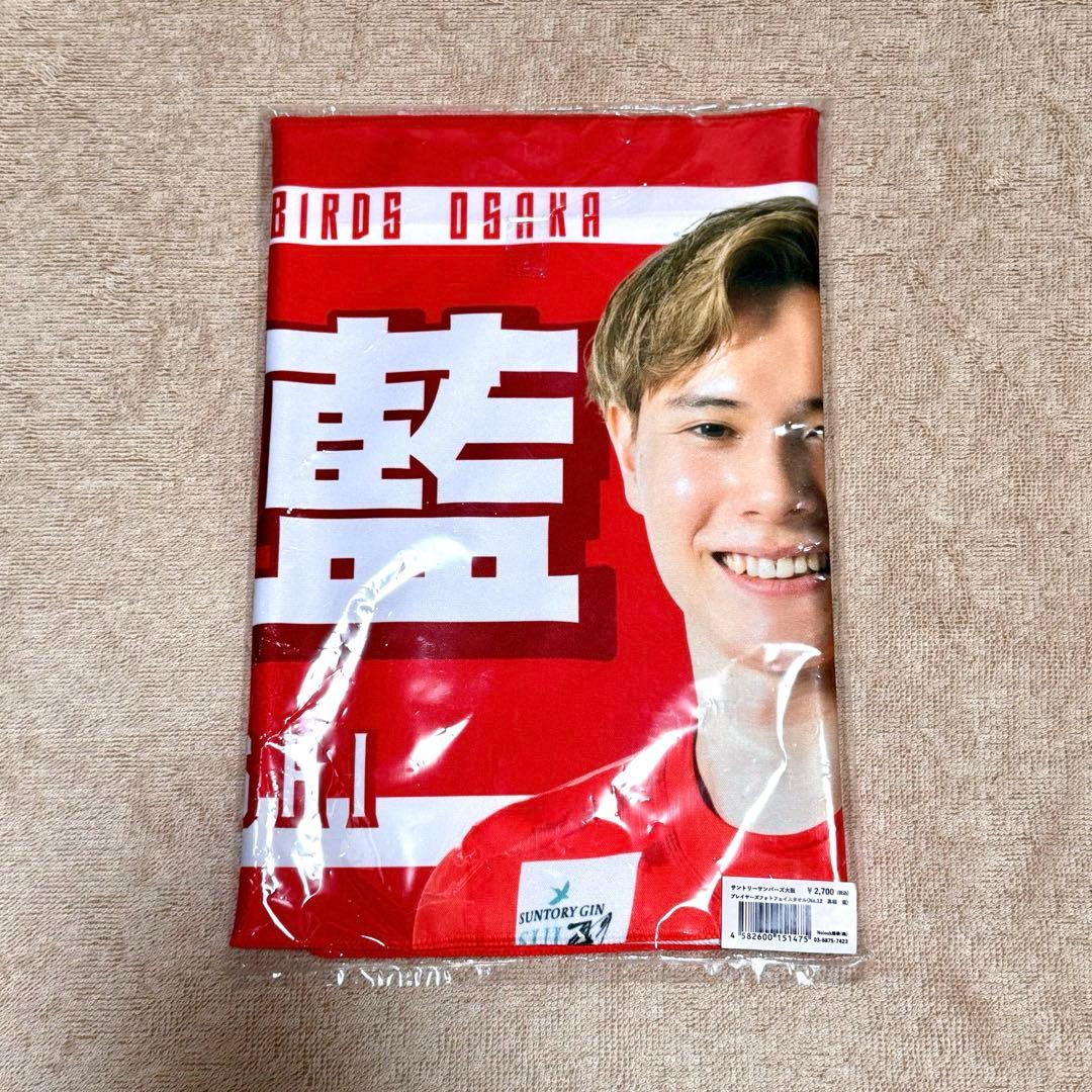 サントリーサンバーズ大阪 グッズ フェイスタオル 髙橋藍 - メルカリ