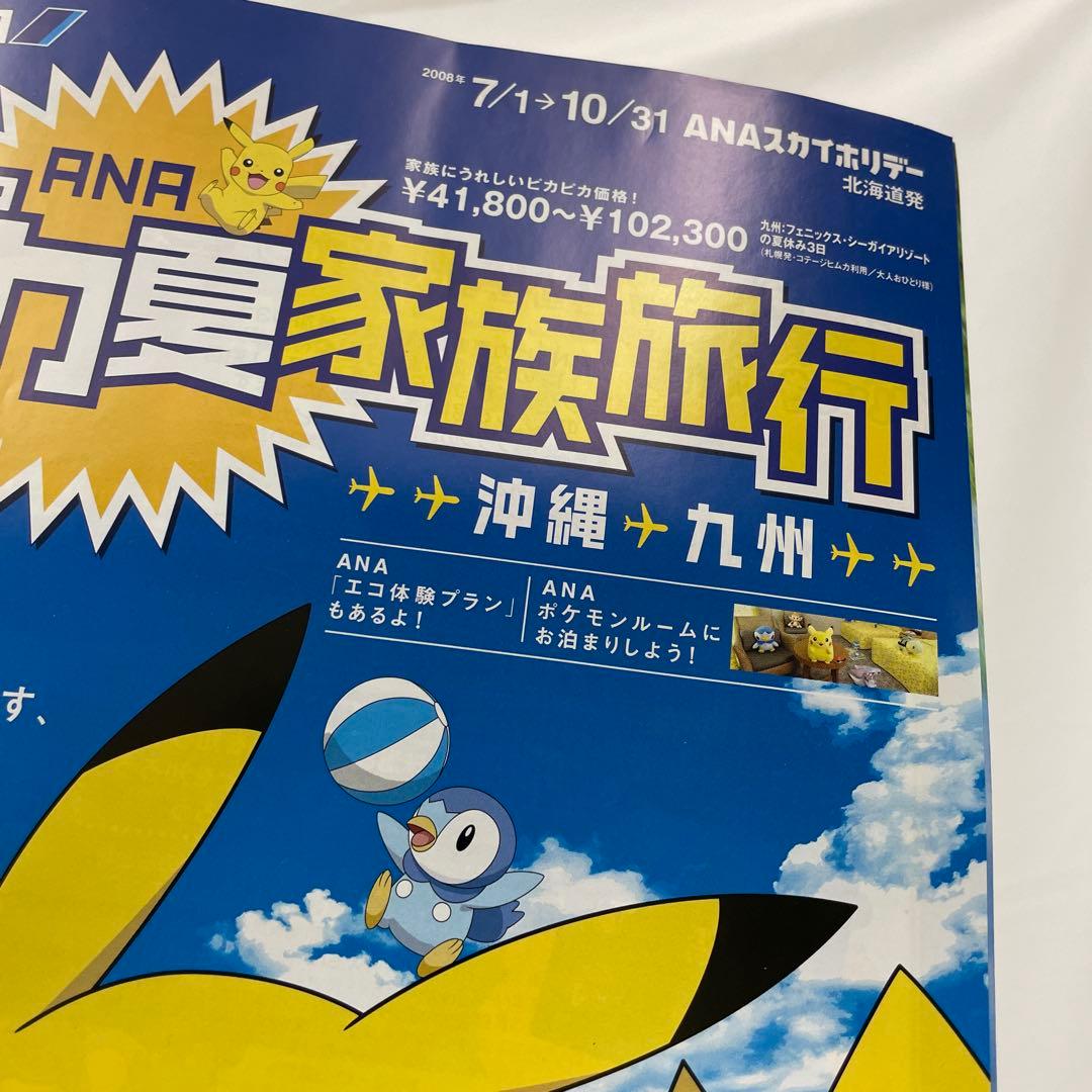 2008 ANA ピカ夏家族旅行 沖縄 九州 チラシ パンフレット ポケモン