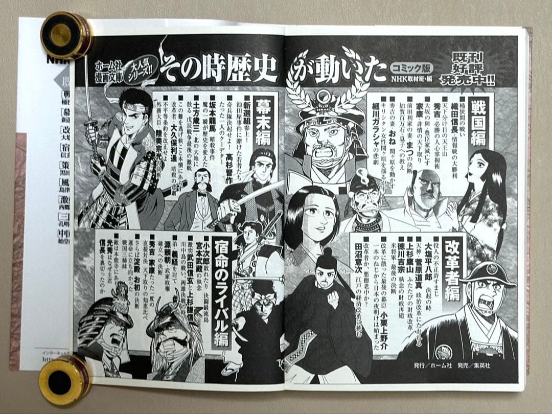 NHK取材班・編「その時歴史が動いた／コミック版」（37冊セット