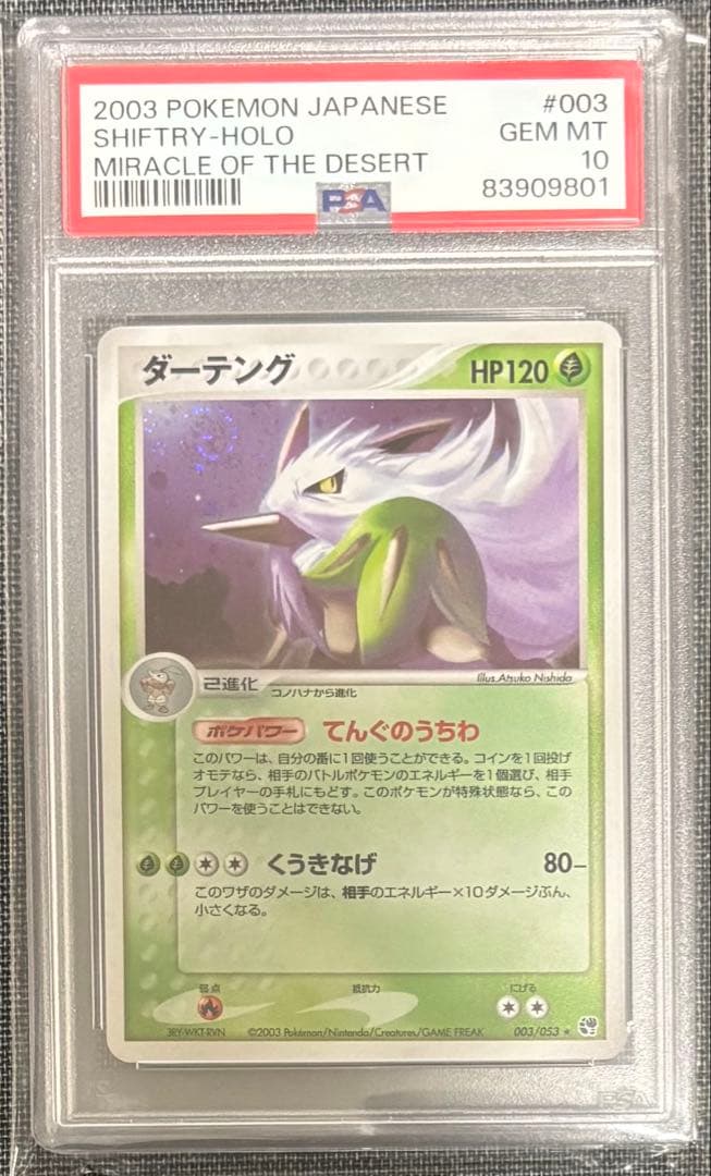 【PSA10】ポケモンカード 2003年 ダーテング 世界 8枚 渦巻きホロ PSA10】ポケモンカード 2003年 ダーテング 世界 8枚 渦巻きホロ - メルカリ