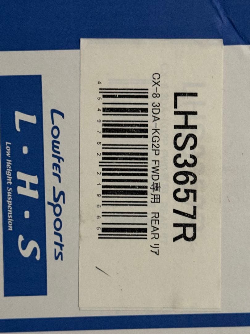 L.H.S ローファースポーツサスペンション CX-8 FF用 ダウンサスのみ