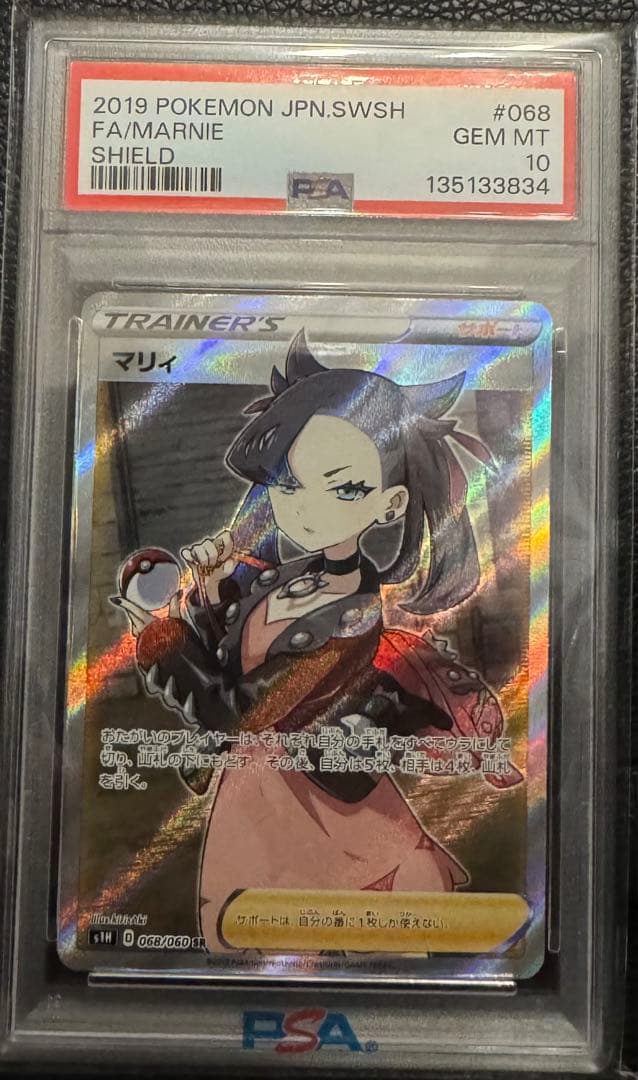 ポケモンカード 2019 マリィ PSA 10 2019 ポケモンカード マリィ PSA10 SR ポケカ 新品未使用品 - メルカリ