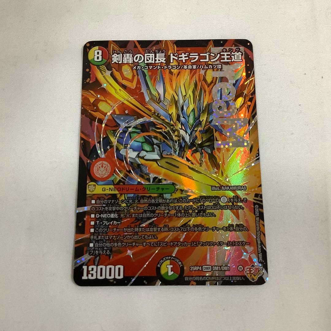 801 剣轟の団長ドギラゴン王道 ドラゴンキング 2025年 初期カード