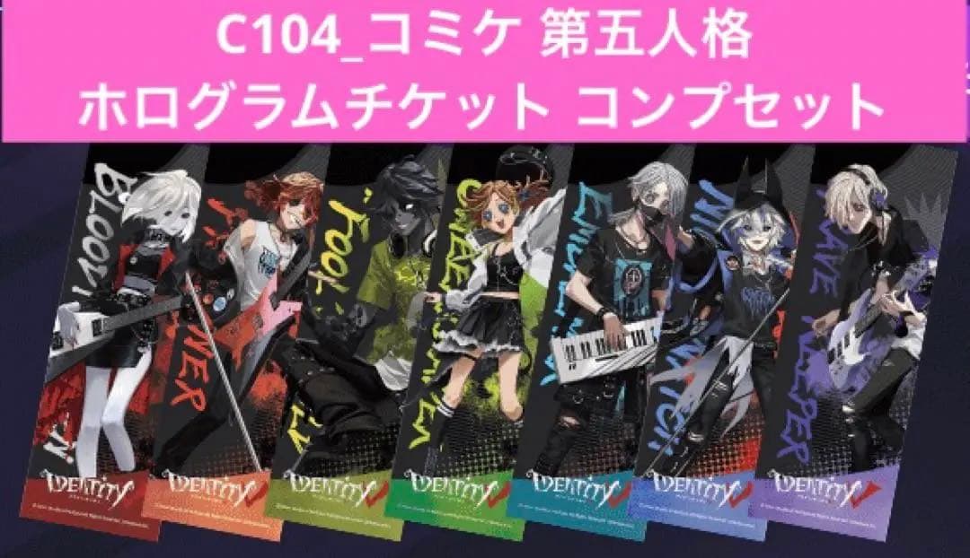 第五人格 C104 コミケ サウンドウェーブ ホログラムチケット