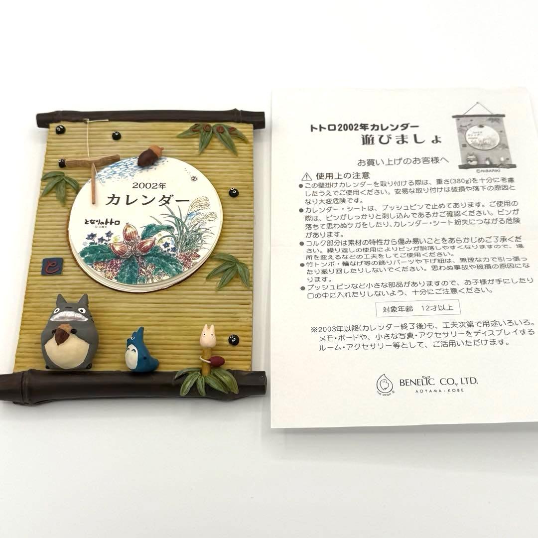 激レア】 となりのトトロ 2002年 カレンダー 置物 ジブリ - メルカリ