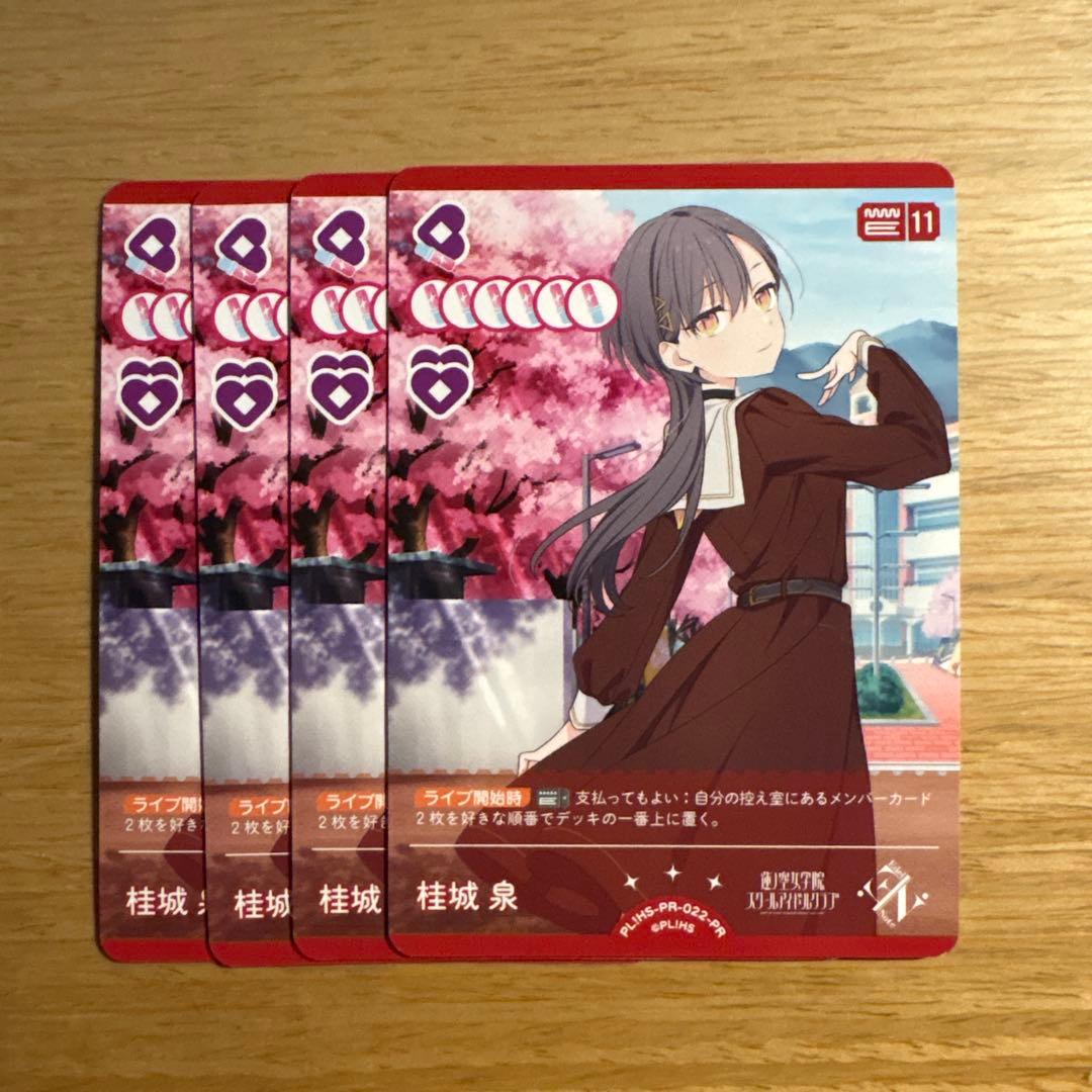 ラブカ ラブライブ 桂城泉 プロモ 4枚セット - メルカリ