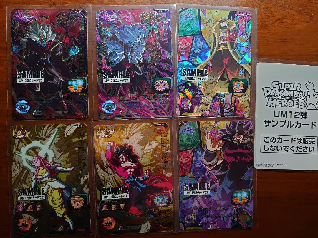 スーパードラゴンボールヒーローズ UM12 サンプルカードセット Amazon.co.jp: バンダイ(BANDAI) スーパードラゴンボールヒーローズ