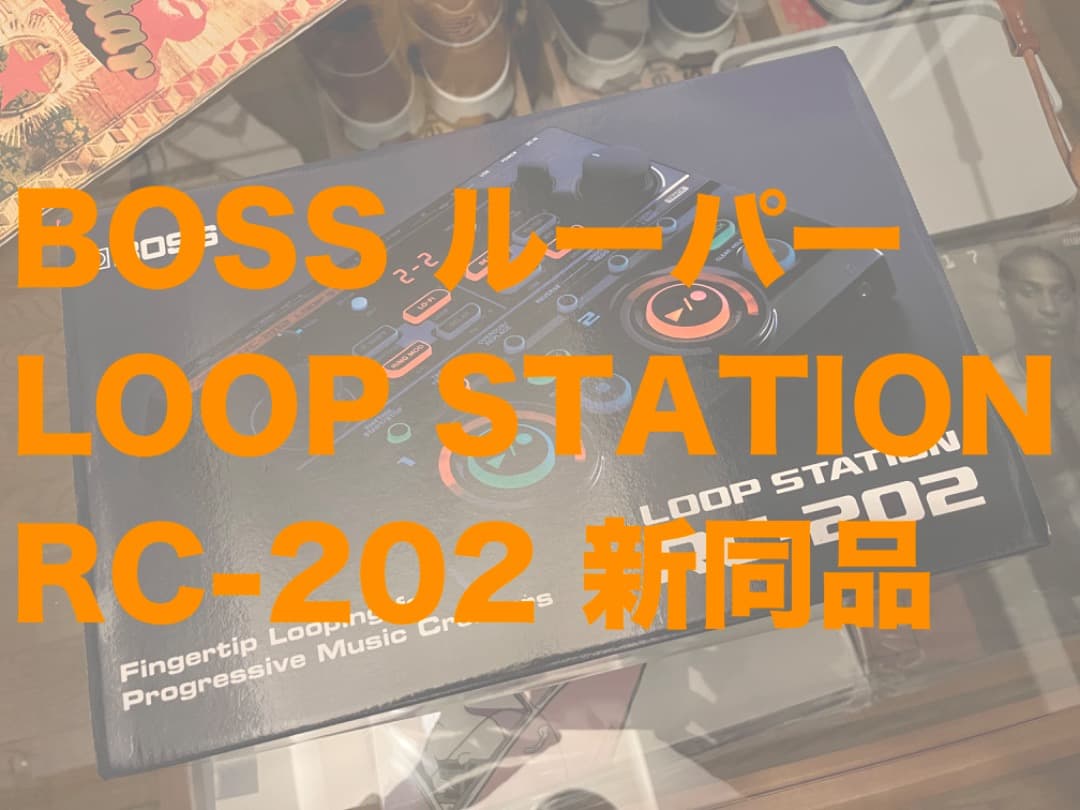 BOSS ボス ルーパー LOOP STATION RC-202 新同品 :) BOSS ボス ルーパー LOOP STATION RC-202 新同品 :) Amazon | BOSS