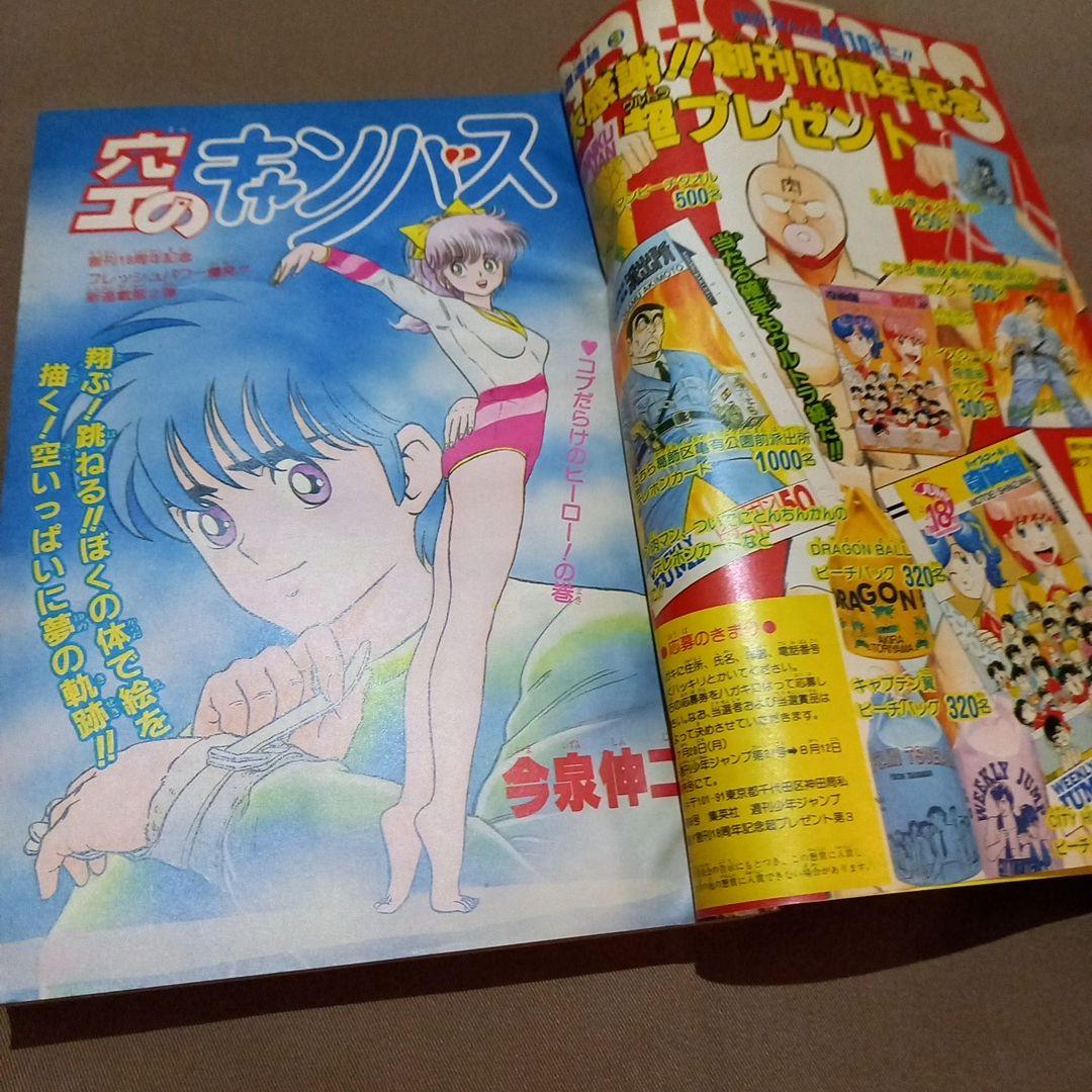 当時物美品】週刊 少年 ジャンプ 1986年33号 漫画 アニメ - メルカリ