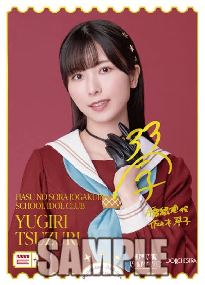 ラブライブ ラブカ PE+ 夕霧綴理 佐々木琴子 - メルカリ