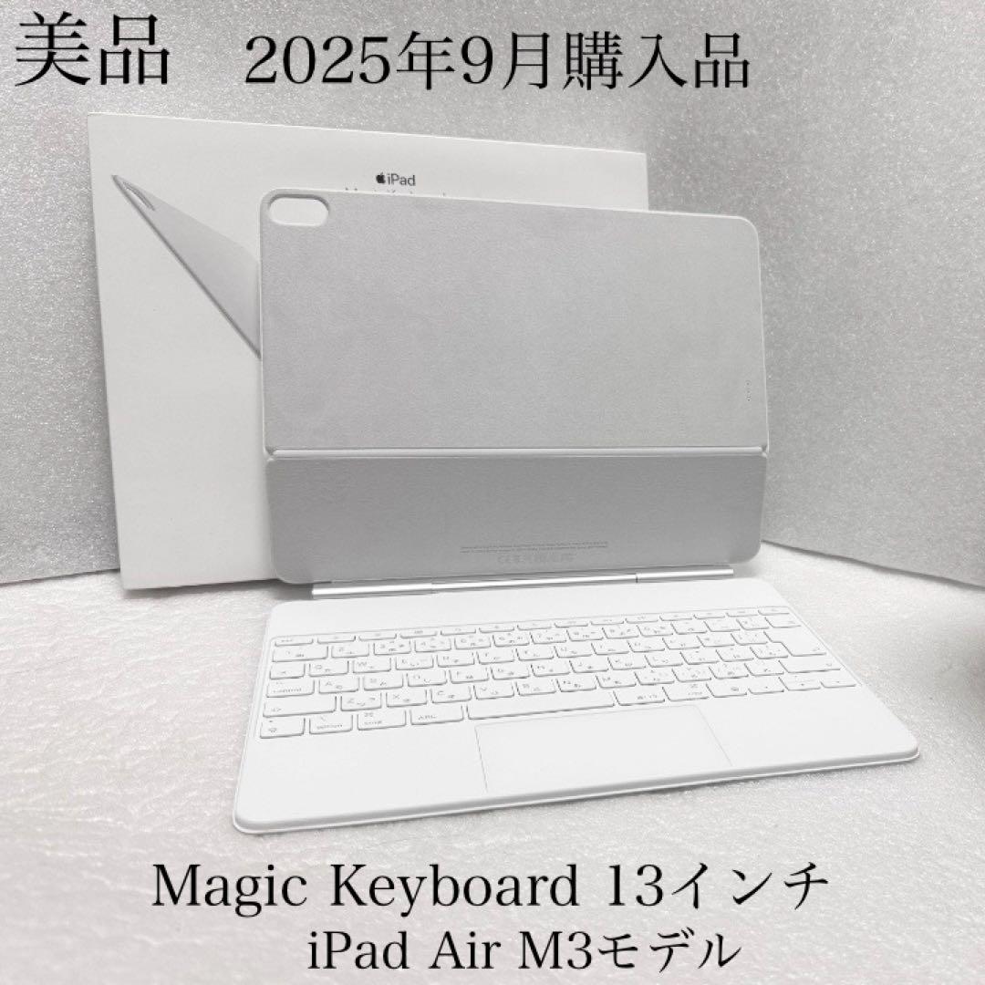 美品　25年9月購入　Magic Keyboard iPad Air 13 M3 71m6wwA4zOL._AC_UF894,