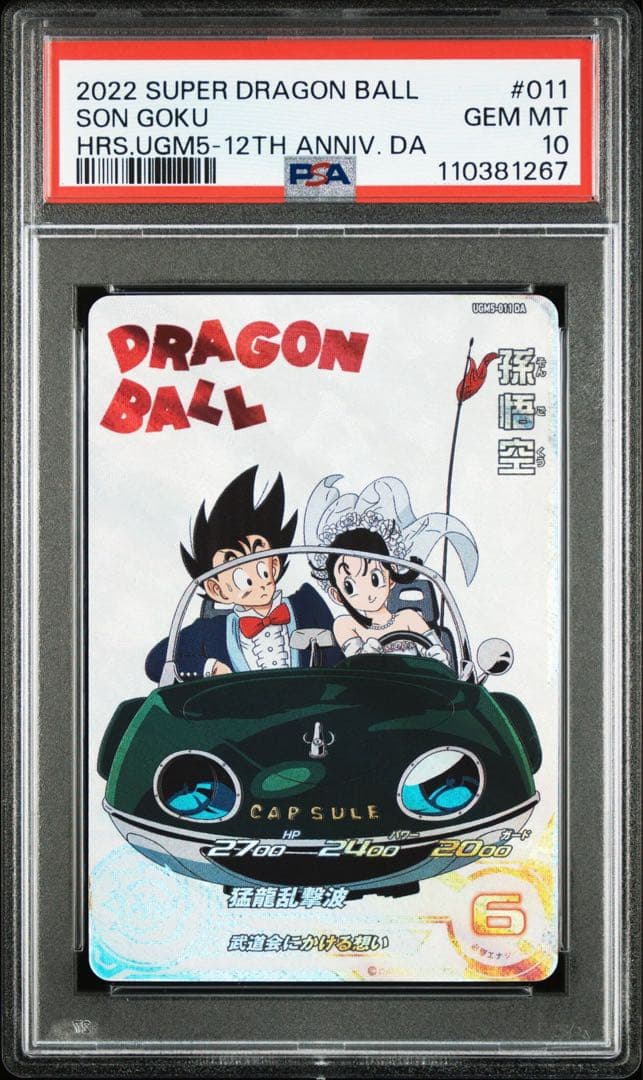 PSA10】 SDBH 孫悟空 チチ MM5-011 DA - メルカリ