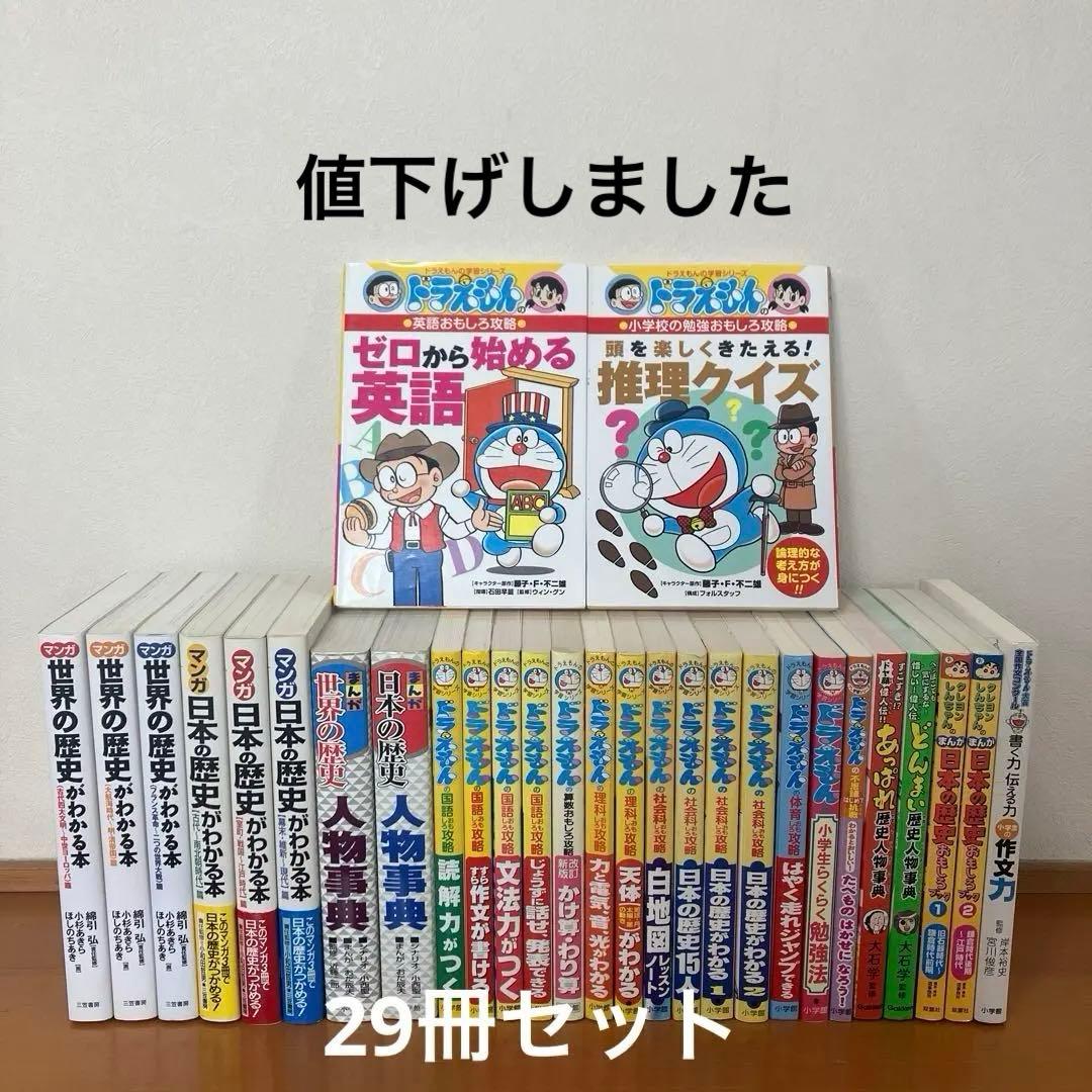 ドラえもんの学習シリーズ　日本の歴史がわかる本　世界の歴史がわかる本 31iBnyZKmFL._AC_UF350,