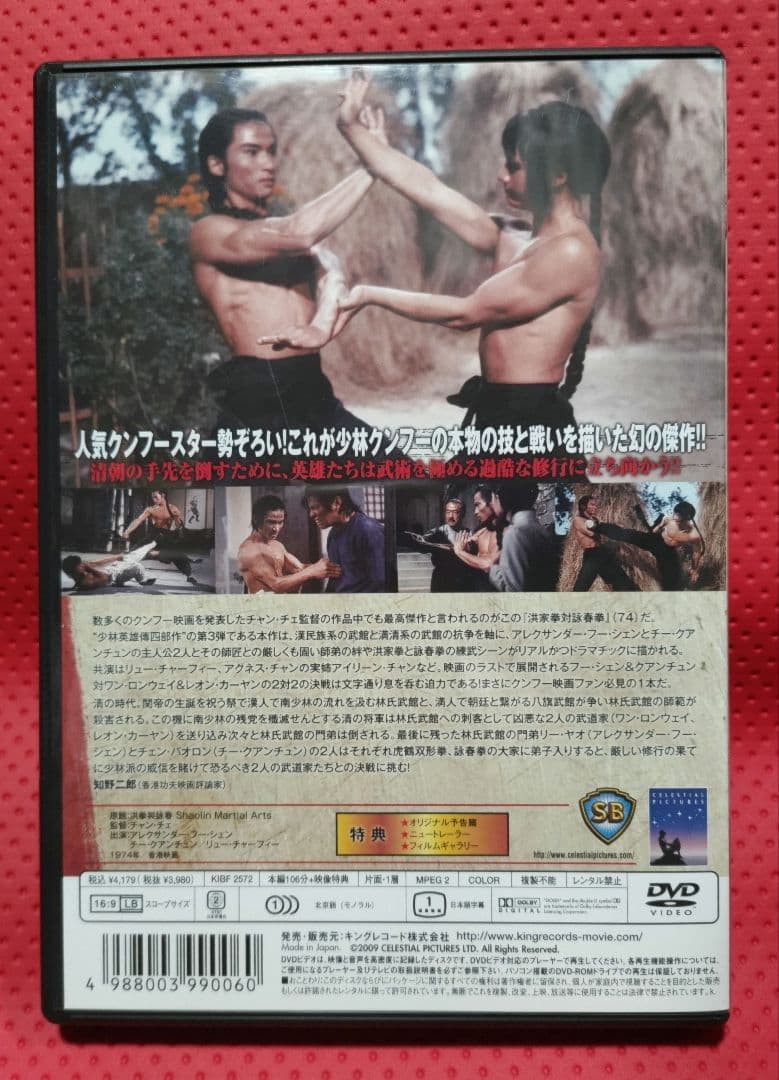 超入手困難！美品！セル版！【廃盤】 洪家拳対詠春拳('74香港) DVD