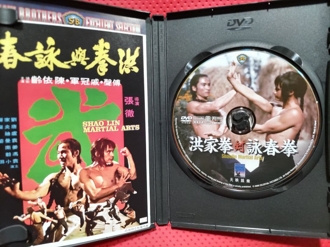 超入手困難！美品！セル版！【廃盤】 洪家拳対詠春拳('74香港) DVD