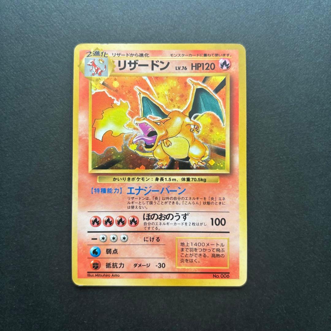 ポケモンカード第1弾 かいりきリザードン 旧裏 初版 マークなし - メルカリ