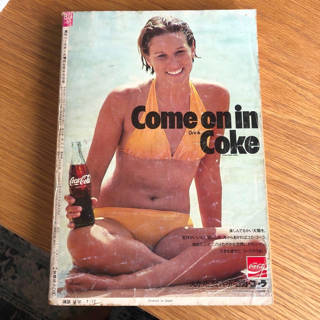 昭和52年 全国高校野球 選手名簿 - メルカリ