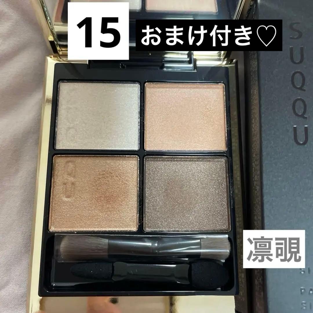 【SUQQU】シグニチャーカラーアイズ 15 凛覗 SUQQU(スック) / シグニチャー カラー アイズ 15 凛覗 -RINNOZOKIの