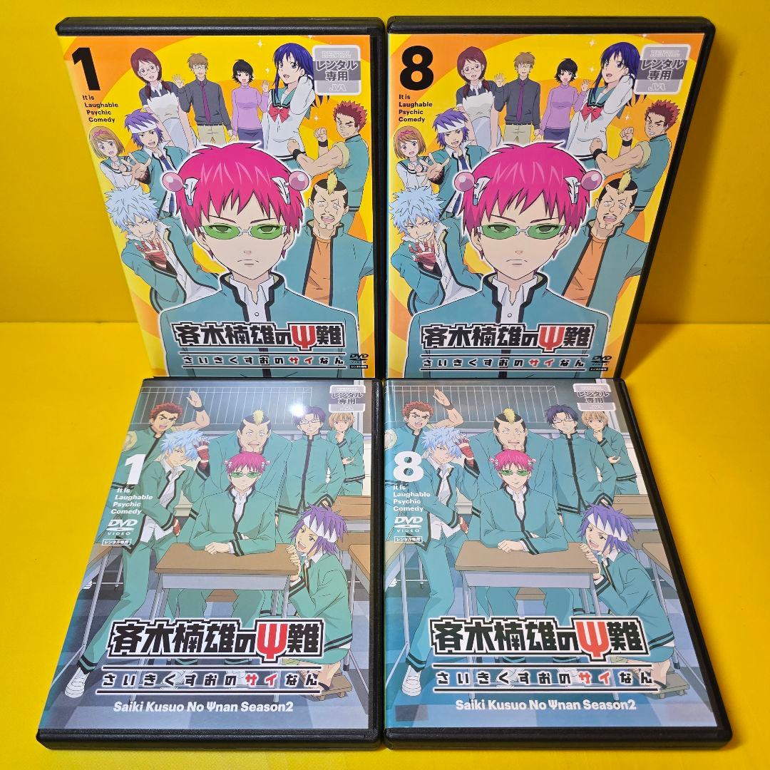 新品ケース交換済み　斉木楠雄のΨ難　シーズン1、2 DVD全16巻セット 斉木楠雄のΨ難 全16枚 シーズン1、2▽レンタル用 全巻セット 中古 DVD