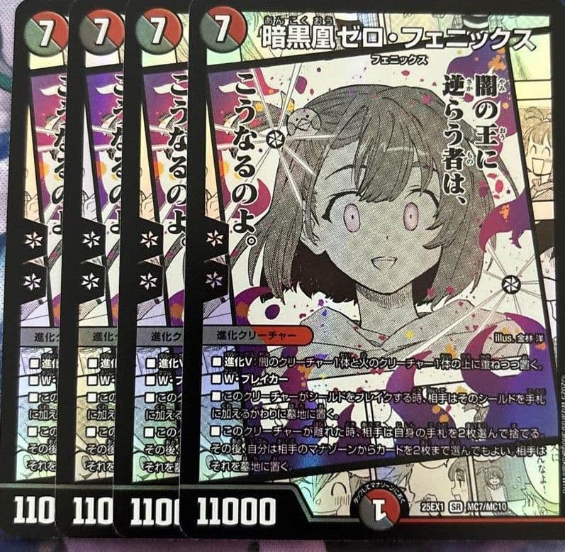 ヒロインBEST SR 暗黒凰ゼロフェニックス 4枚 SR 暗黒凰ゼロ・フェニックス 買取 | [DM25-EX1] 愛感謝祭 ヒロイン