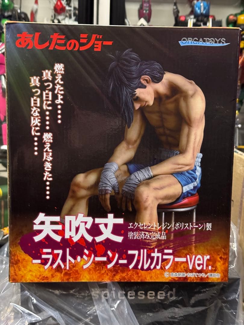 あしたのジョー オルカトイズ ラストシーン フルカラー フィギュア