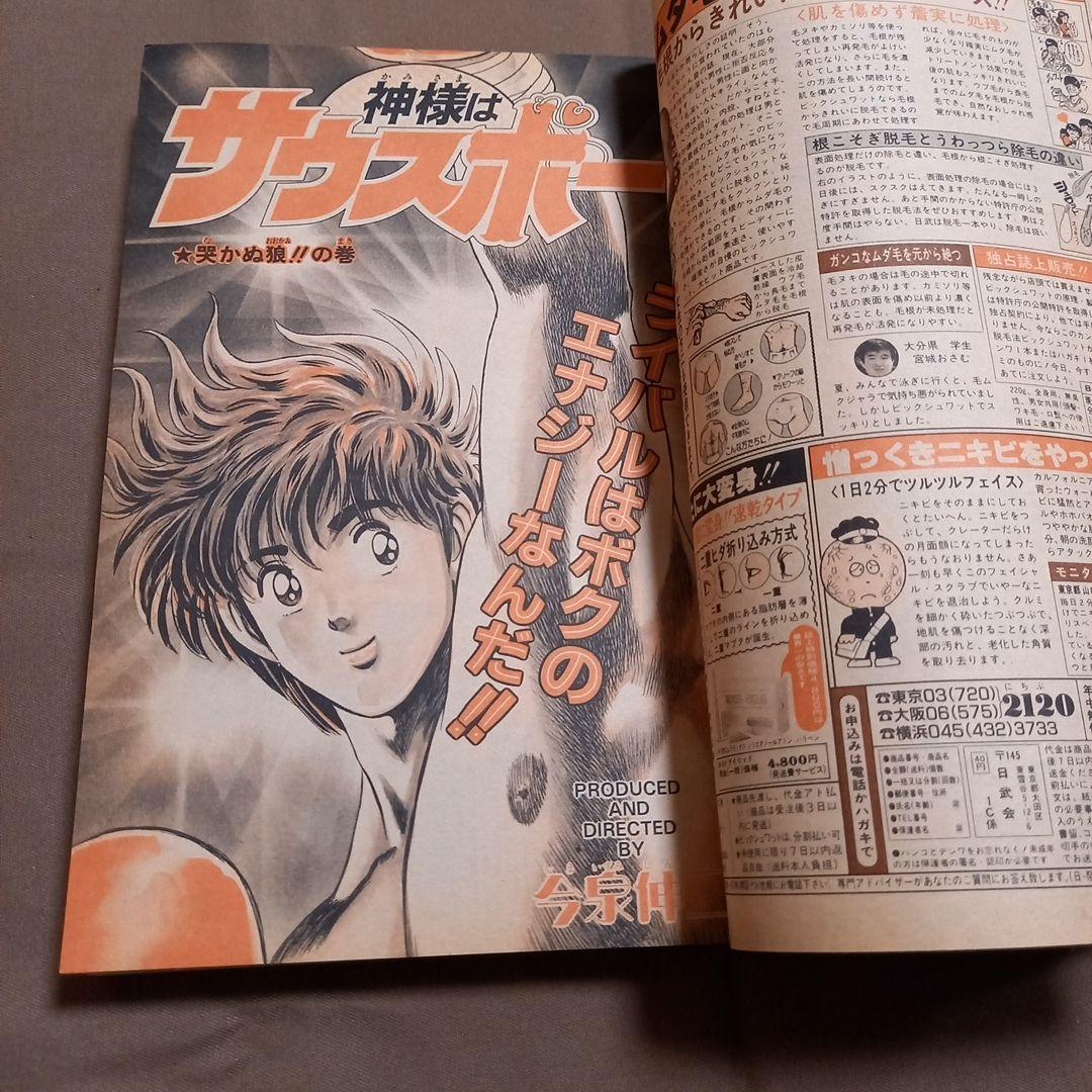 当時物美品】週刊 少年 ジャンプ 1988年31号 漫画 アニメ - メルカリ