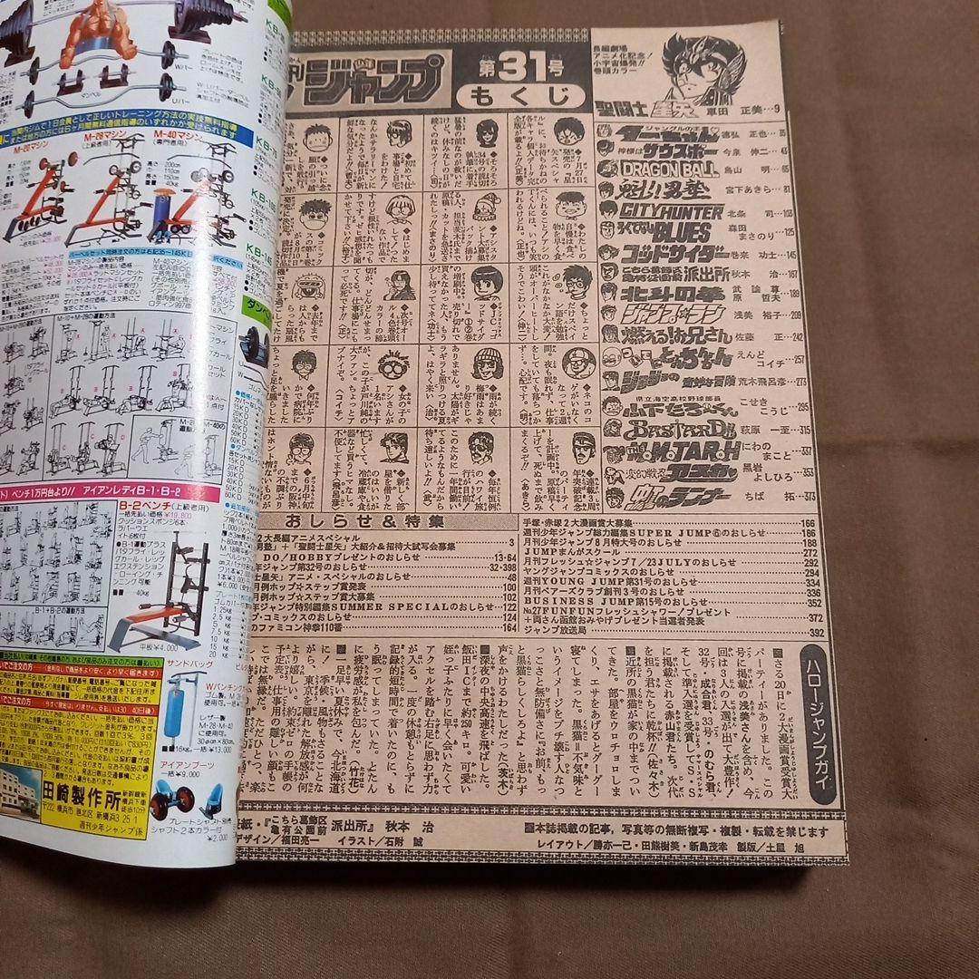 当時物美品】週刊 少年 ジャンプ 1988年31号 漫画 アニメ - メルカリ