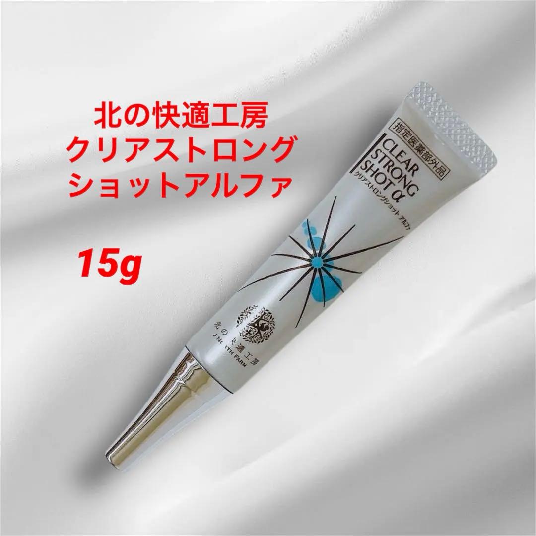 北の快適工房 クリアストロングショット アルファ 15g 1本 - メルカリ