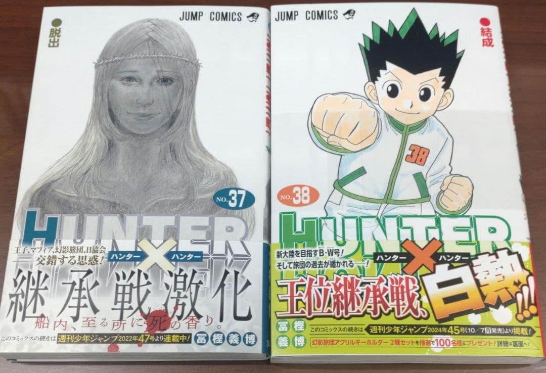 HUNTER x HUNTER 37巻 38巻 セット - メルカリ