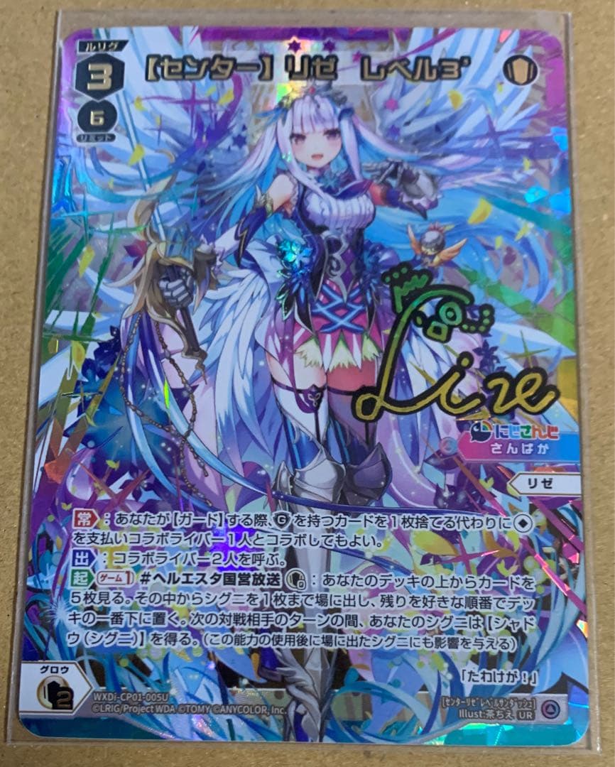 ウィクロス UR センター リゼ レベル3 サイン wixoss