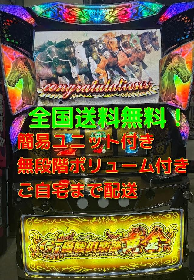 L G1優駿倶楽部 黄金　実機 コナミアミューズメント G1優駿倶楽部黄金 中古パチスロ実機 [スマスロ